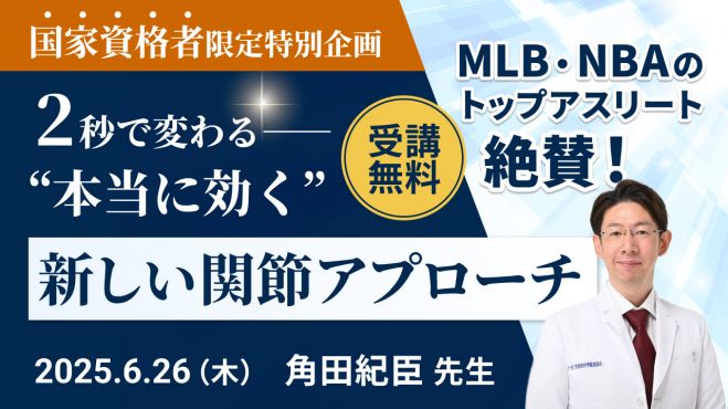 週末限定値下げ 定価32978円! 関節調整 関節調整マスター 整体 角田紀臣 関節調整マスターコース DVD 角田紀臣 - メルカリ