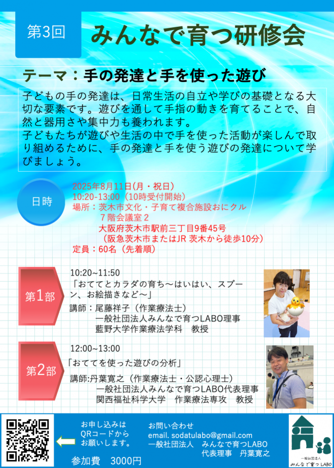 障害幼児の保育セミナー 今年もリアルで開催！！！⚽️ 『乳幼児期の感覚統合遊び