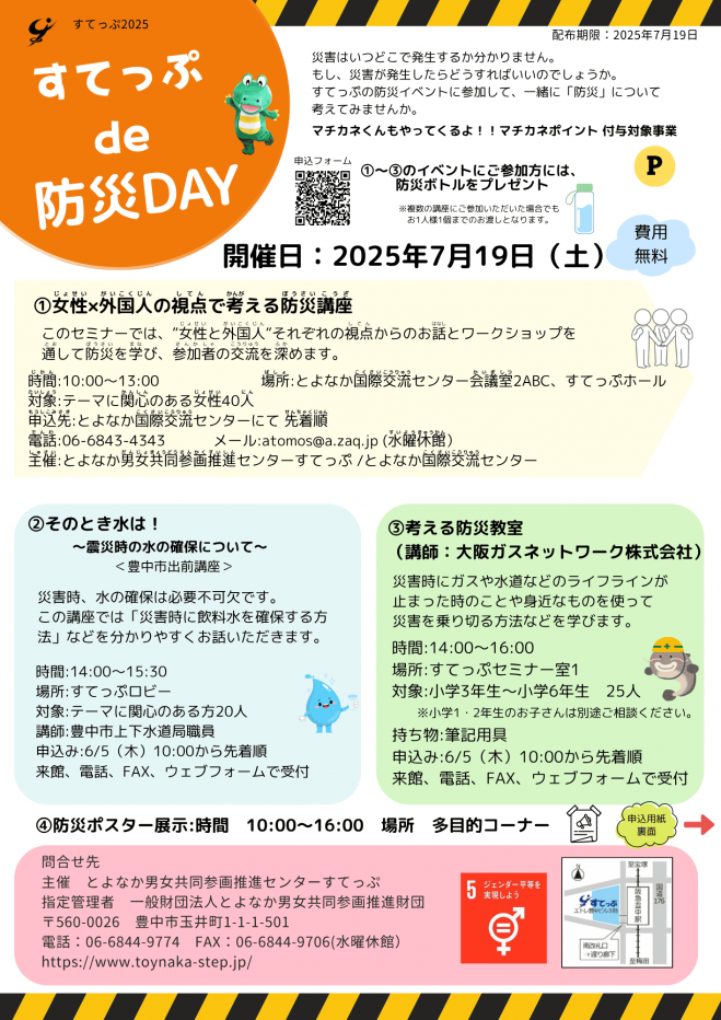 とよなか男女共同参画推進センター（すてっぷ）のイベント