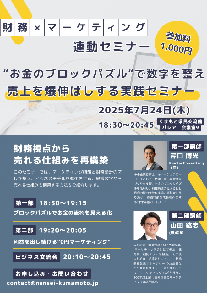 お金のブロックパズル』セミナー・勉強会・イベント - こくちー