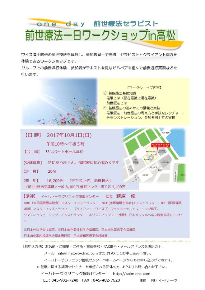 前世療法一日ワークショップin高松 2017年10月1日 香川県 こくちーずプロ