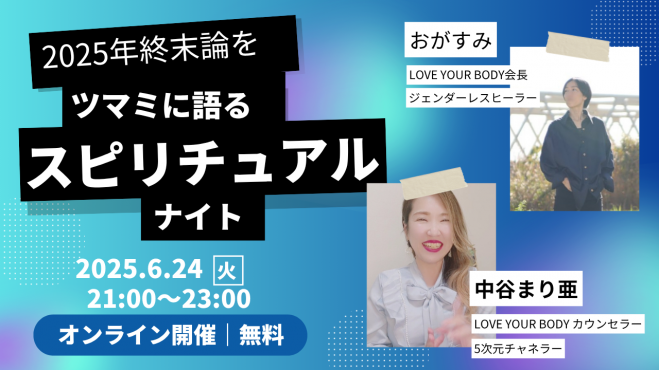 チャネリング」セミナー・勉強会・イベント - こくちーずプロ