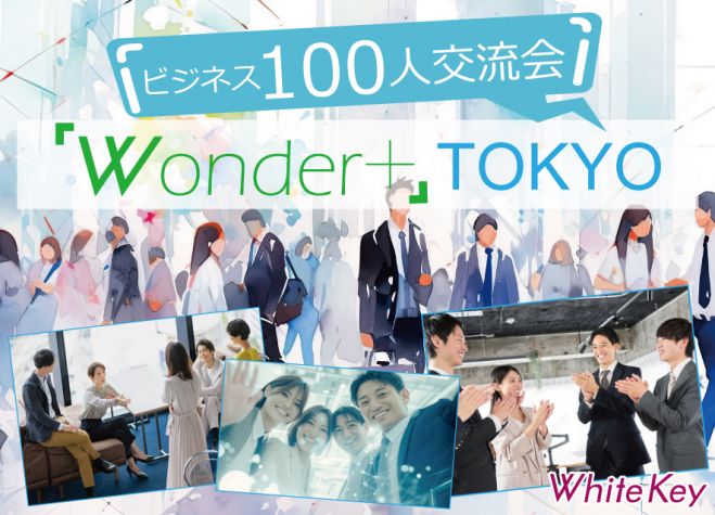 東京都のセミナー・勉強会・イベント - こくちーずプロ
