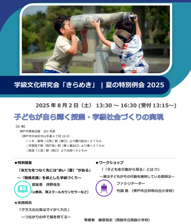 日本の『学級づくりセミナー』セミナー・勉強会・イベント