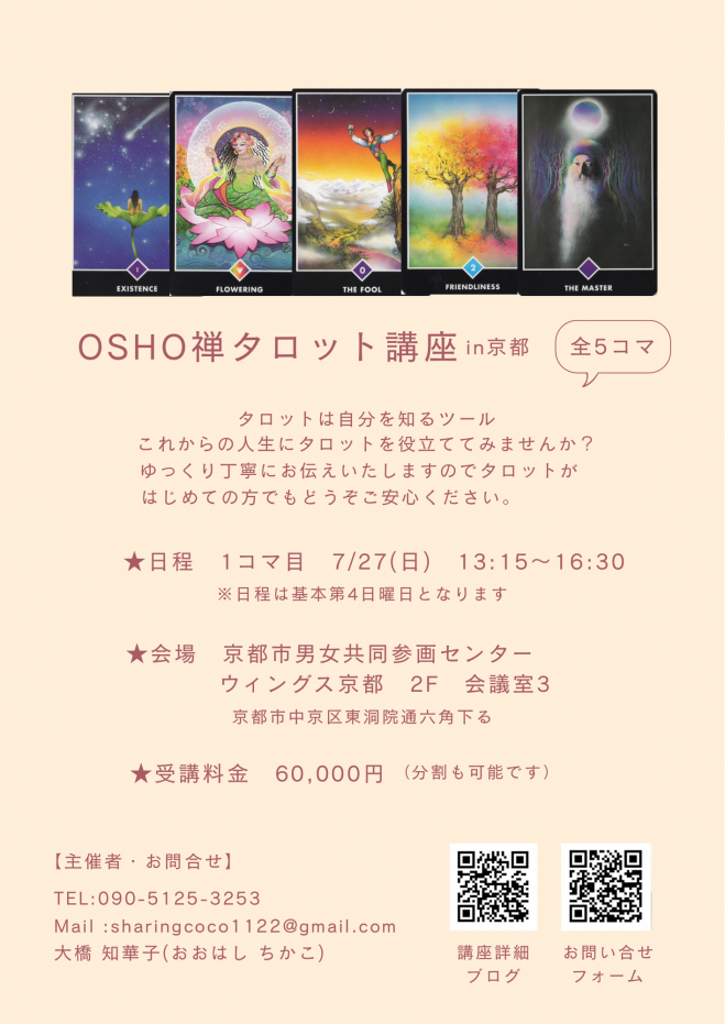 キャリアカレッジジャパン　タロット　講座 タロットリーディングマスター資格取得講座｜通信教育講座・資格