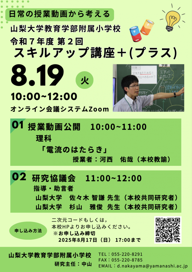 学級づくりのステップ31—父母をパートナーに子どもときざむ (シリーズ教育技術セミナー) 授業づくりセミナー・勉強会・イベント - こくちーずプロ