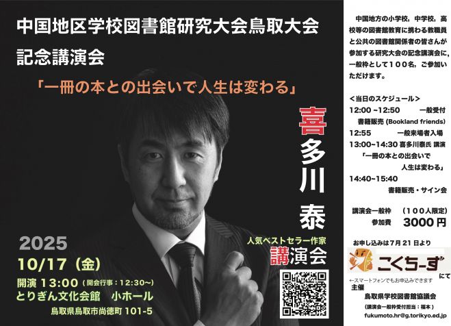 喜多川泰イベント特集 - こくちーずプロ