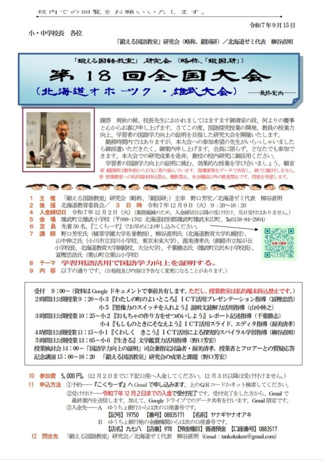 野口芳宏』セミナー・勉強会・イベント - こくちーずプロ