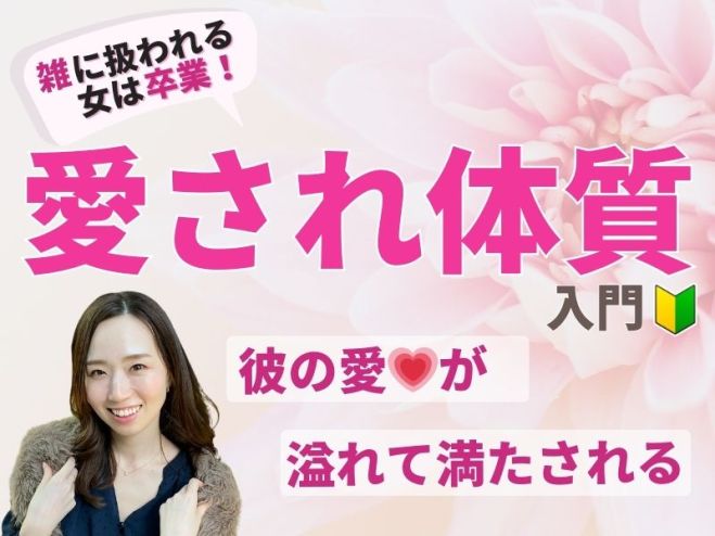 愛されコーチング』セミナー・勉強会・イベント - こくちーずプロ
