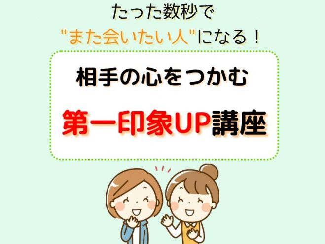 お客さまをグッと引き寄せるスマホ集客術~ひとり起業・副業が