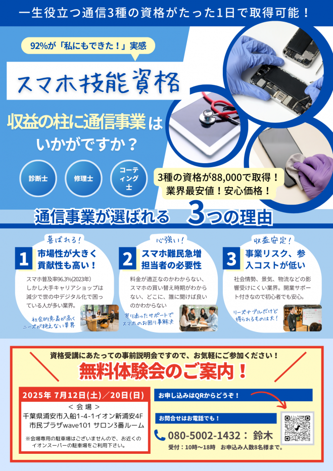 スマホで新たなビジネスを始めませんか?(今月は2回開催) コピー