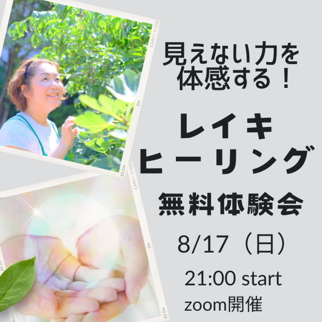 レイキ体験』セミナー・勉強会・イベント - こくちーずプロ