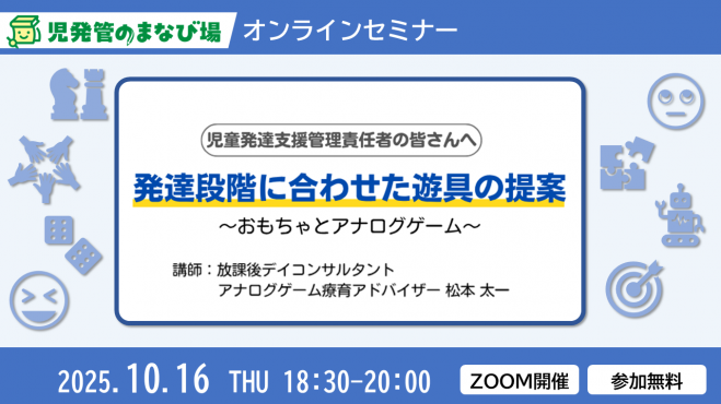 障害児保育』セミナー・勉強会・イベント - こくちーずプロ