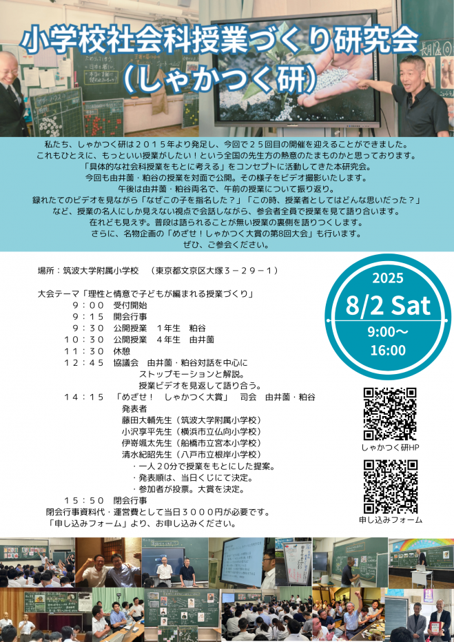 小学校社会科　授業実践集 見方・考え方」を働かせて、「主体的に学習に取り組む態度」を