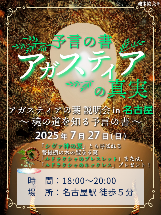 愛知県のスピリチュアルセミナー・勉強会・イベント - こくちーずプロ