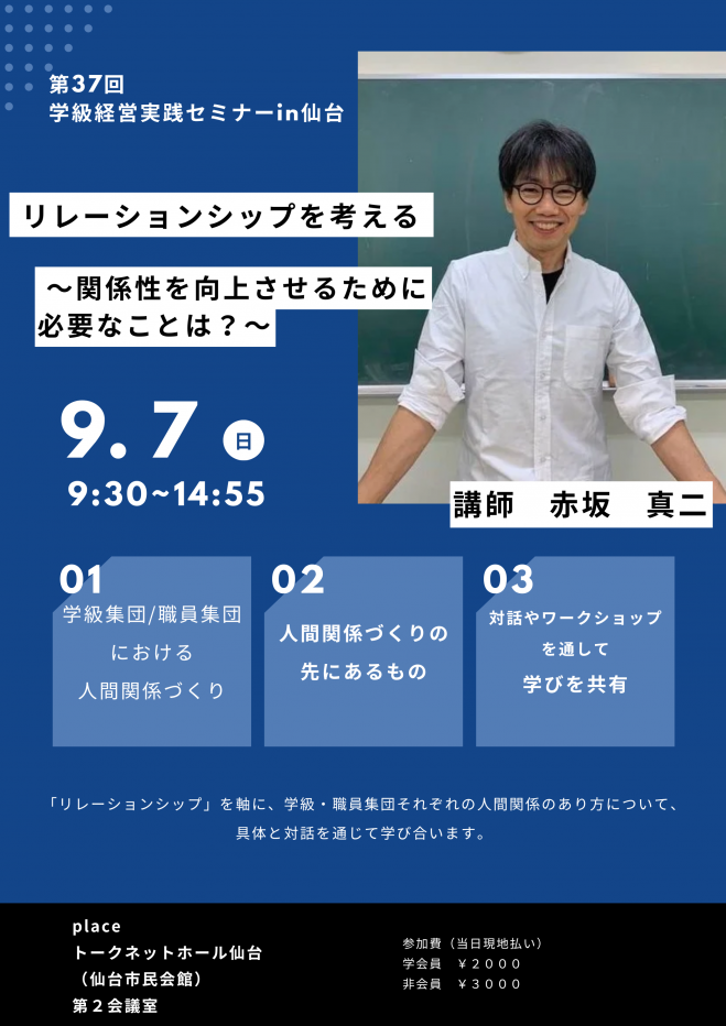 学級づくりのステップ31—父母をパートナーに子どもときざむ (シリーズ教育技術セミナー) 日本の『学級づくりセミナー』セミナー・勉強会・イベント
