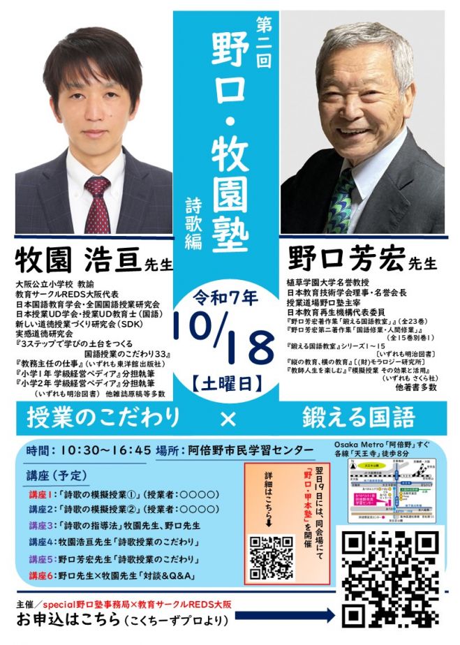 野口芳宏イベント特集 - こくちーずプロ
