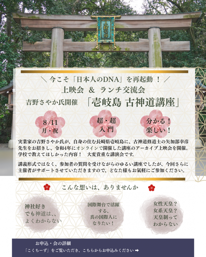 神道』セミナー・勉強会・イベント - こくちーずプロ