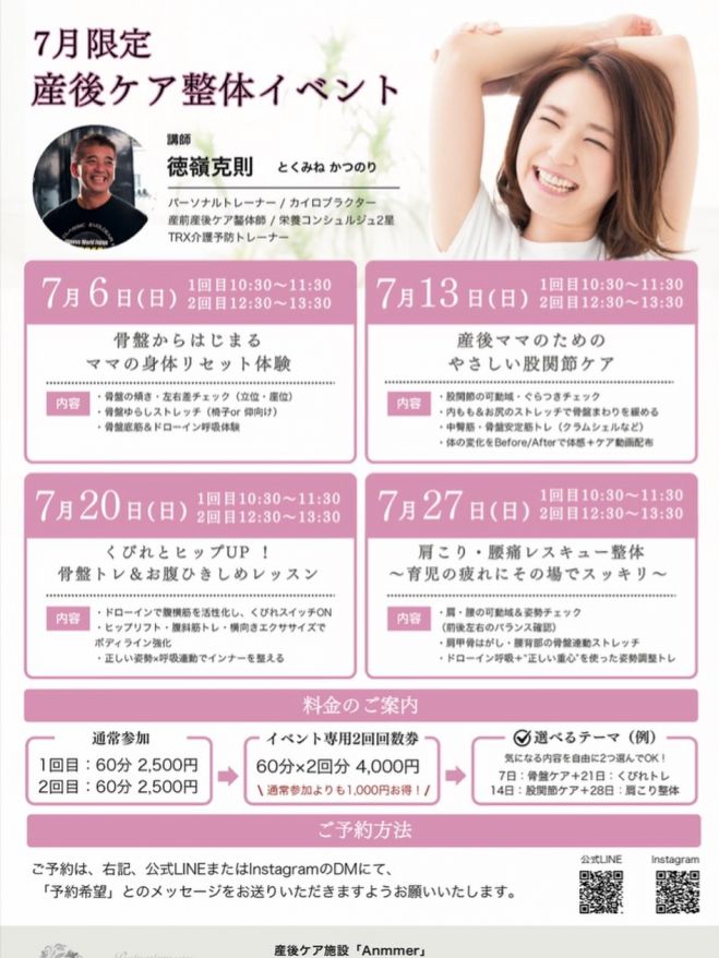 産後ケア整体】肩こり・腰痛レスキュー整体で育児疲れを解消