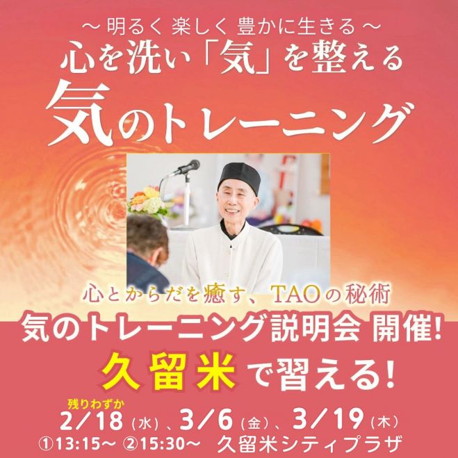 気功」セミナー・勉強会・イベント - こくちーずプロ