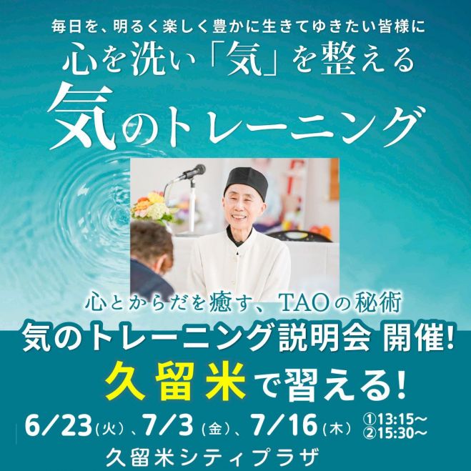 気功」セミナー・勉強会・イベント - こくちーずプロ