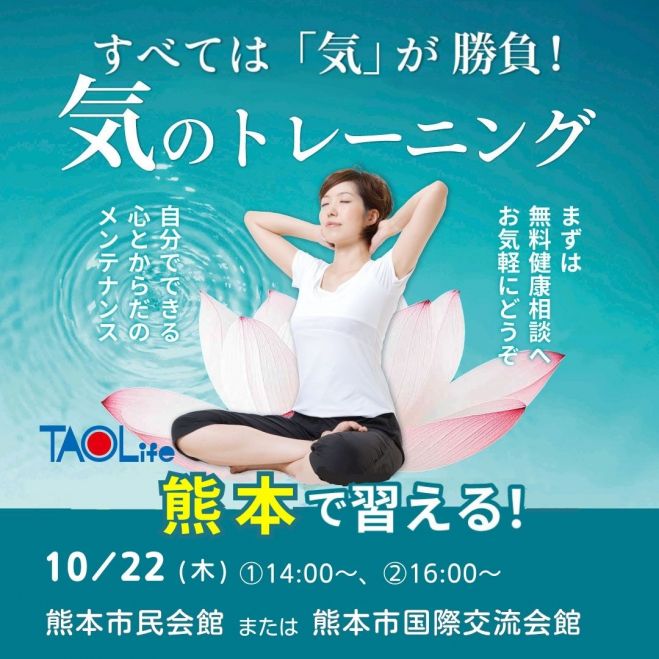 気功」セミナー・勉強会・イベント - こくちーずプロ