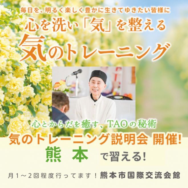 気功」セミナー・勉強会・イベント - こくちーずプロ