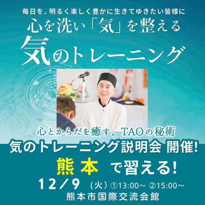 気功」セミナー・勉強会・イベント - こくちーずプロ