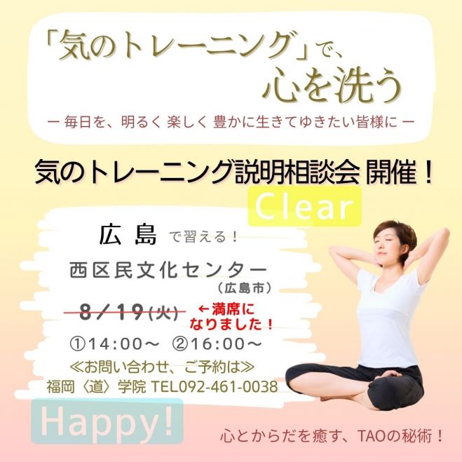 M　気功セミナー 終了しました※『2023年 かみかわ観光振興セミナー（2／21