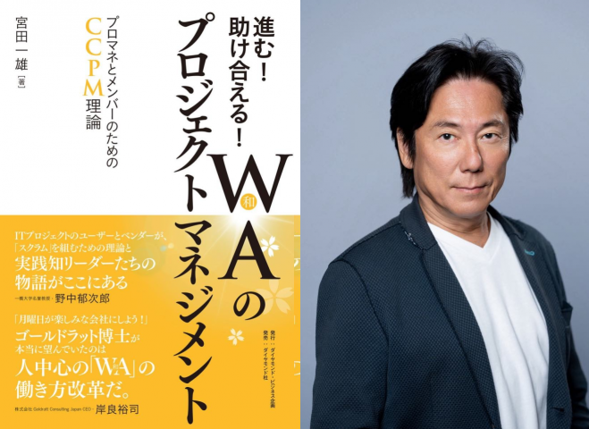 スペシャル開催(2509)】WA(和)のプロジェクトマネジメント