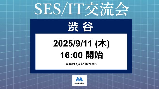大衆社会に関する名著 ☆当日参加OK☆【渋谷】SES/IT交流会 9月11日(木) 16:00 2025年9