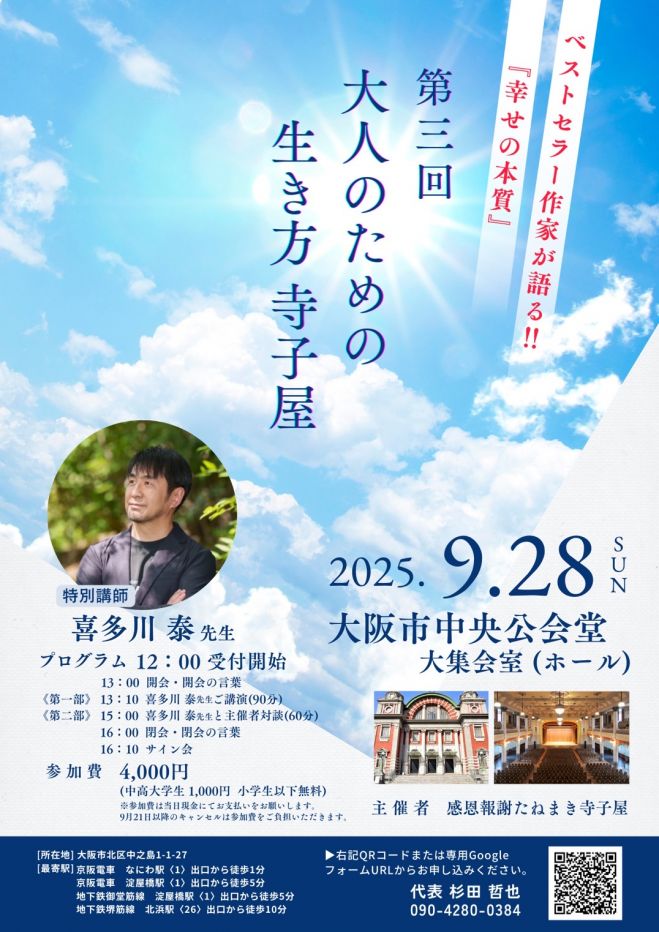 『喜多川泰エンドレスライブ The Day』 CD7枚組 感性の授業 講演録 喜多川泰 講演会 in 新潟