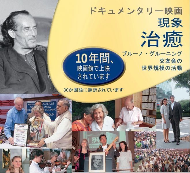 ブルーノ・グルーニング　私は助け治療します ブルーノ.グルーニング 私は助け治癒します 日本語 - メルカリ
