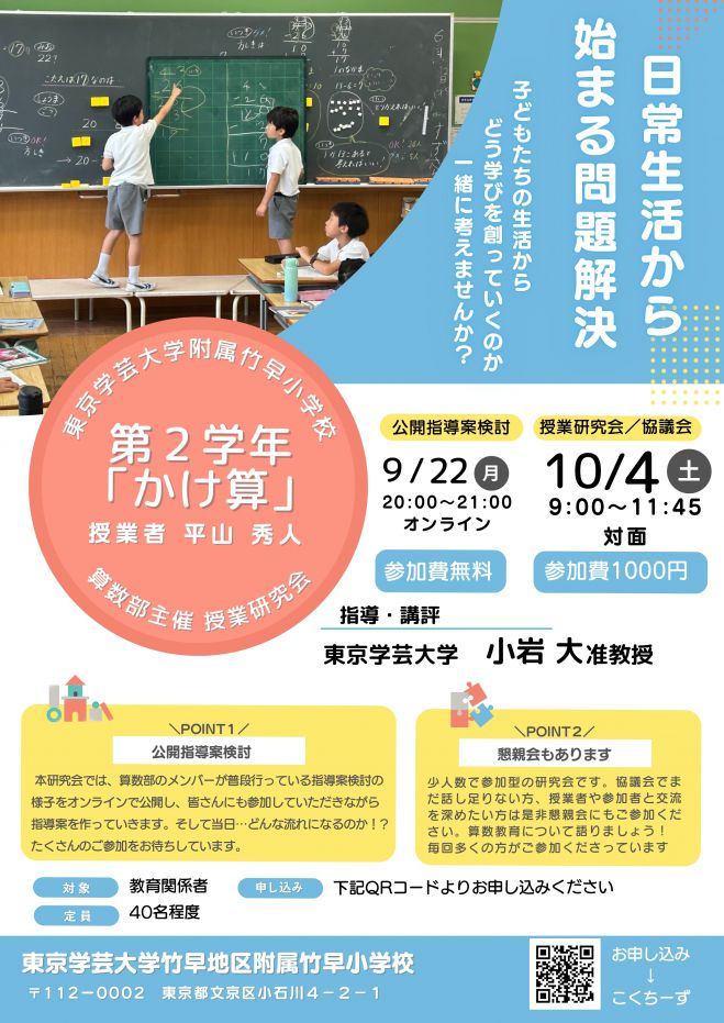 東京学芸大学附属竹早小学校　対策セット 東京学芸大学附属竹早小学校 対策セット