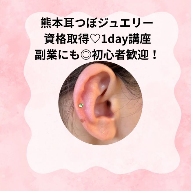 P　耳つぼジュエリー特別講座 Manaka/耳つぼ講師/耳つぼジュエリー/耳つぼセラピスト講座/耳