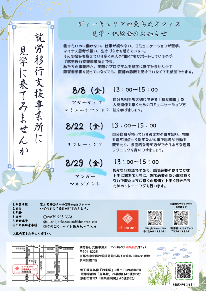 京都府の『アサーティブコミュニケーション』セミナー・勉強会