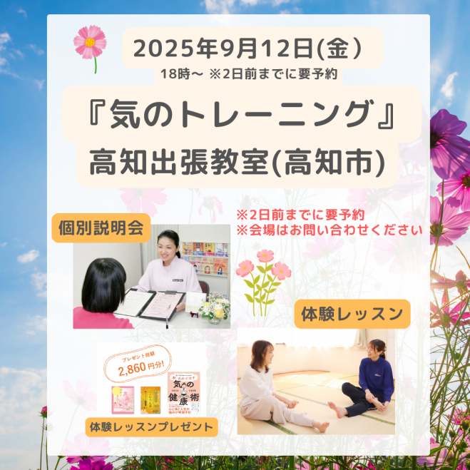 高知県の「気功」セミナー・勉強会・イベント - こくちーずプロ