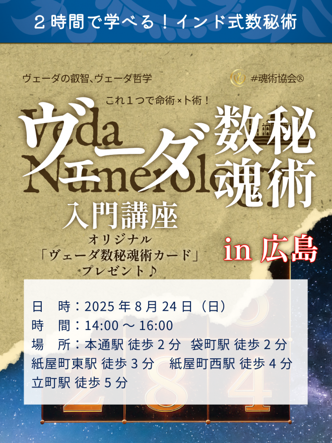 広島県の『スピリチュアル講座』セミナー・勉強会・イベント - こくち