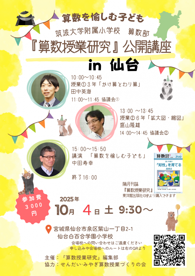 盛山隆雄先生　映像で見る算数授業DVD 映像で見る算数授業dvd 筑波大学附属小学校 坪田耕三 盛山隆雄