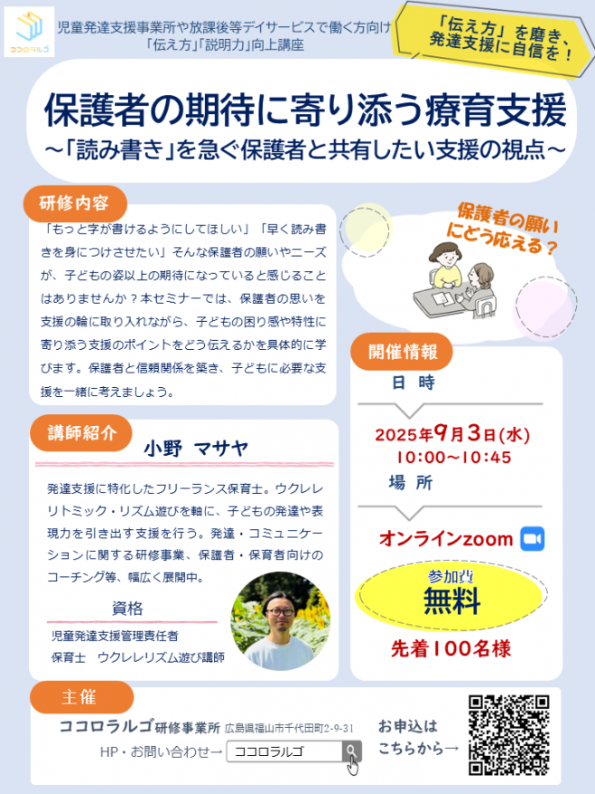 保育士 療育イベント特集 - こくちーずプロ