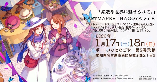 CRAFTMARKET NAGOYA vol.8 2026年1月17日〜2026年1月18日（愛知県