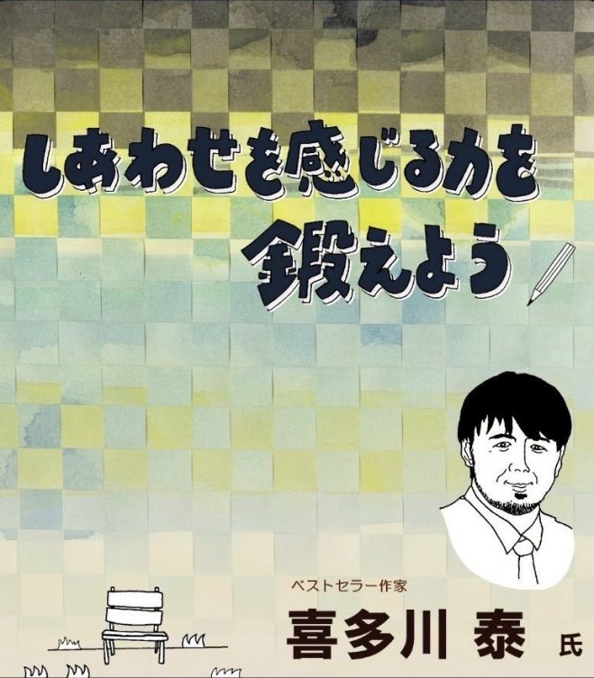 第9回喜多川泰講演会in浜松 2025年12月13日（静岡県） - こくちーずプロ
