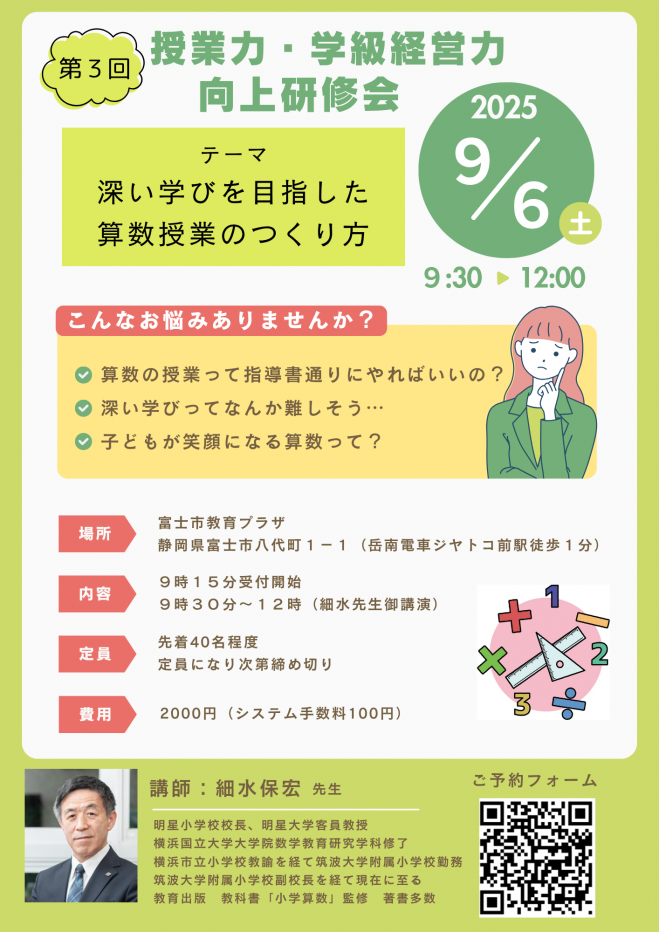 算数の学習理解がすすむ自学サポートガイド細水保宏　コピーして使える個別指導シート 秘伝細水保宏の算数教材研究ノート 板書で輝く算数 坪田耕三の
