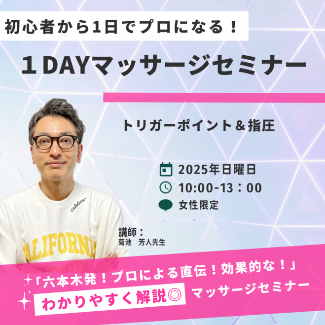 ディープユニットマッサージセミナー 2869b5c12db905c289552281110606