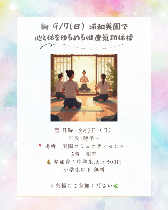 気功イベント特集 - こくちーずプロ