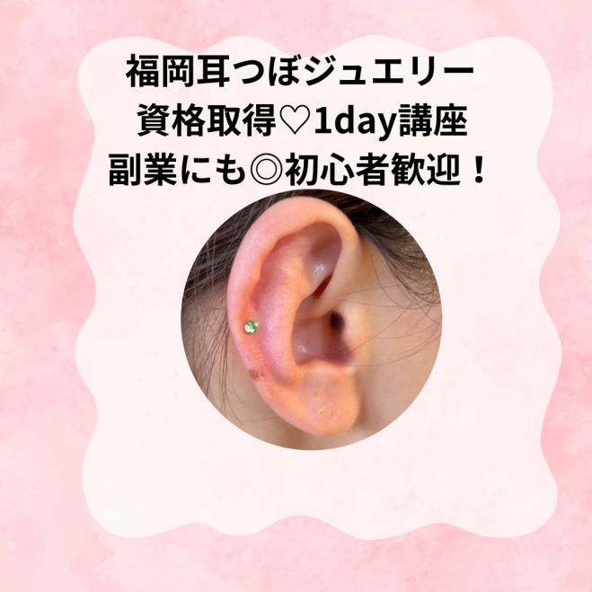 耳ツボジュエリー』セミナー・勉強会・イベント - こくちーずプロ