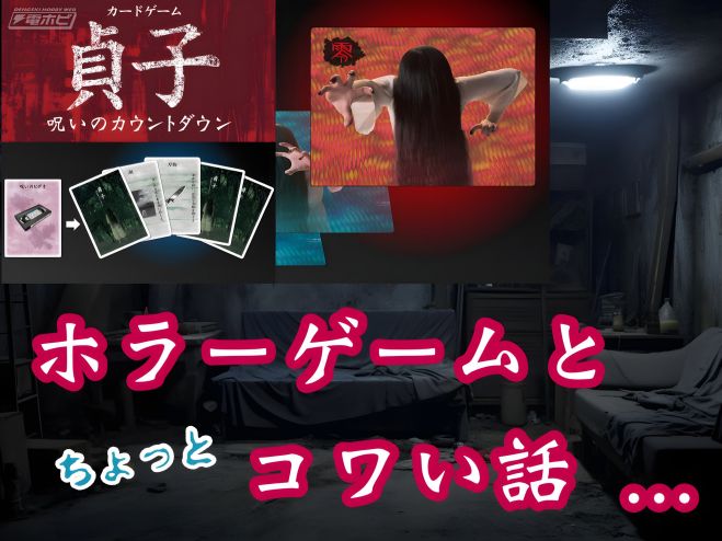 ホラーカードゲームとゆる怖トーク(大阪十三) 2025年9月28日(大阪府) - こくちーずプロ