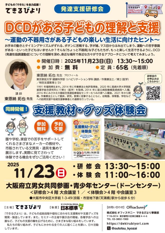 保育士 療育』セミナー・勉強会・イベント - こくちーずプロ