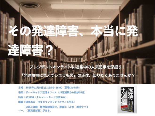 支援者・教員のための「発達障害」の過剰診断と誤診を考える