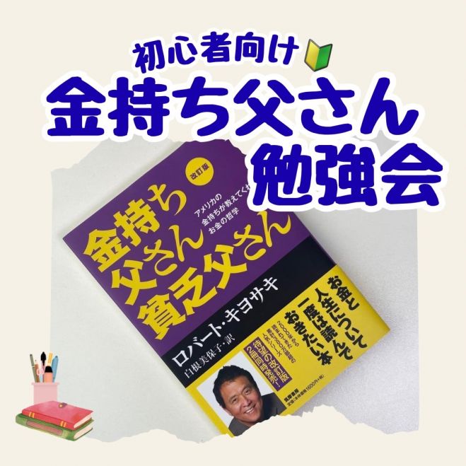 ロバートキヨサキ 60分で金持ちになる セミナー VHSビデオ ロバート